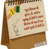Table Cal Hindi